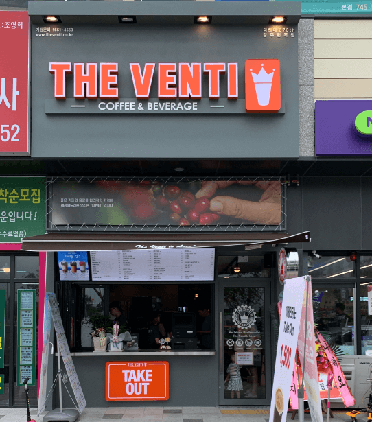 매장찾기 - 더벤티(theventi) 더벤티 (theventi)