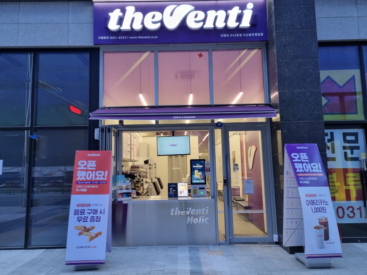 매장찾기 - 더벤티(theventi) 더벤티 (theventi)