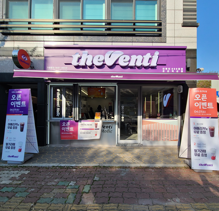 매장찾기 - 더벤티(theventi) 더벤티 (theventi)