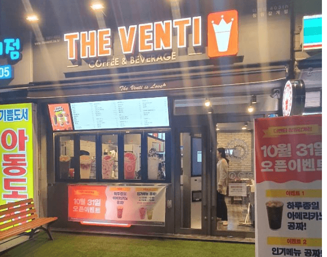 매장찾기 - 더벤티(theventi) 더벤티 (theventi)