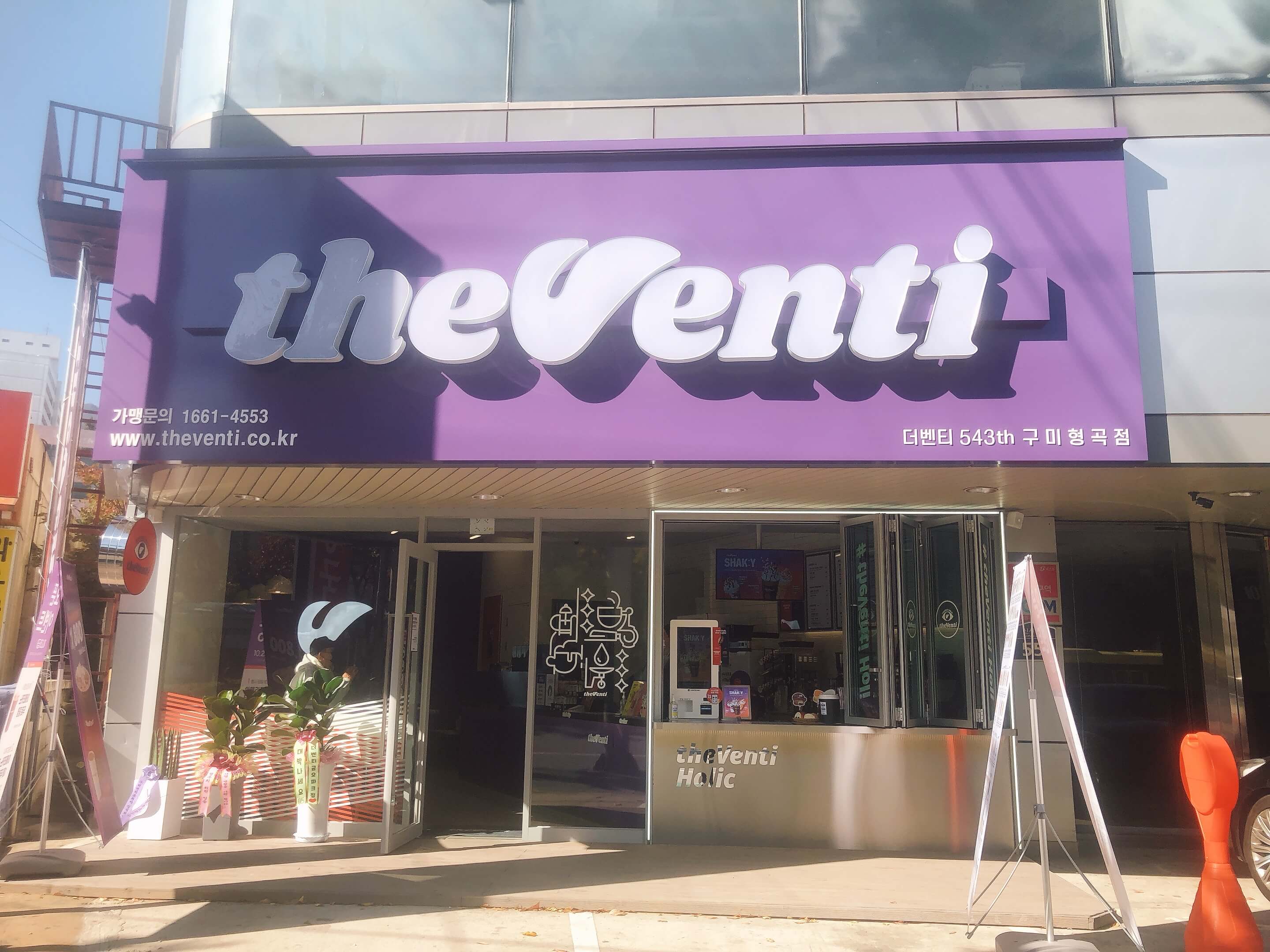 매장찾기 - 더벤티(theventi) 더벤티 (theventi)