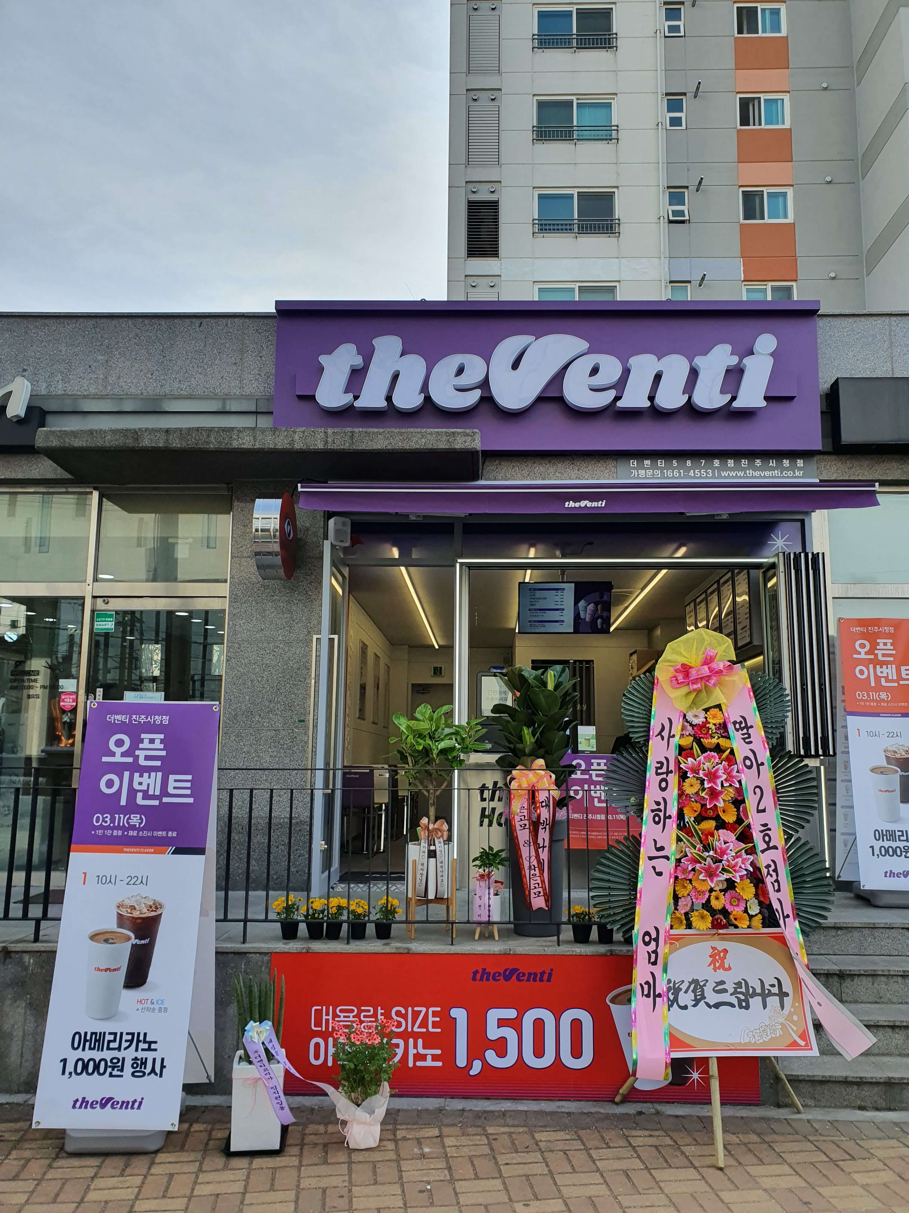 매장찾기 - 더벤티(theventi) 더벤티 (theventi)