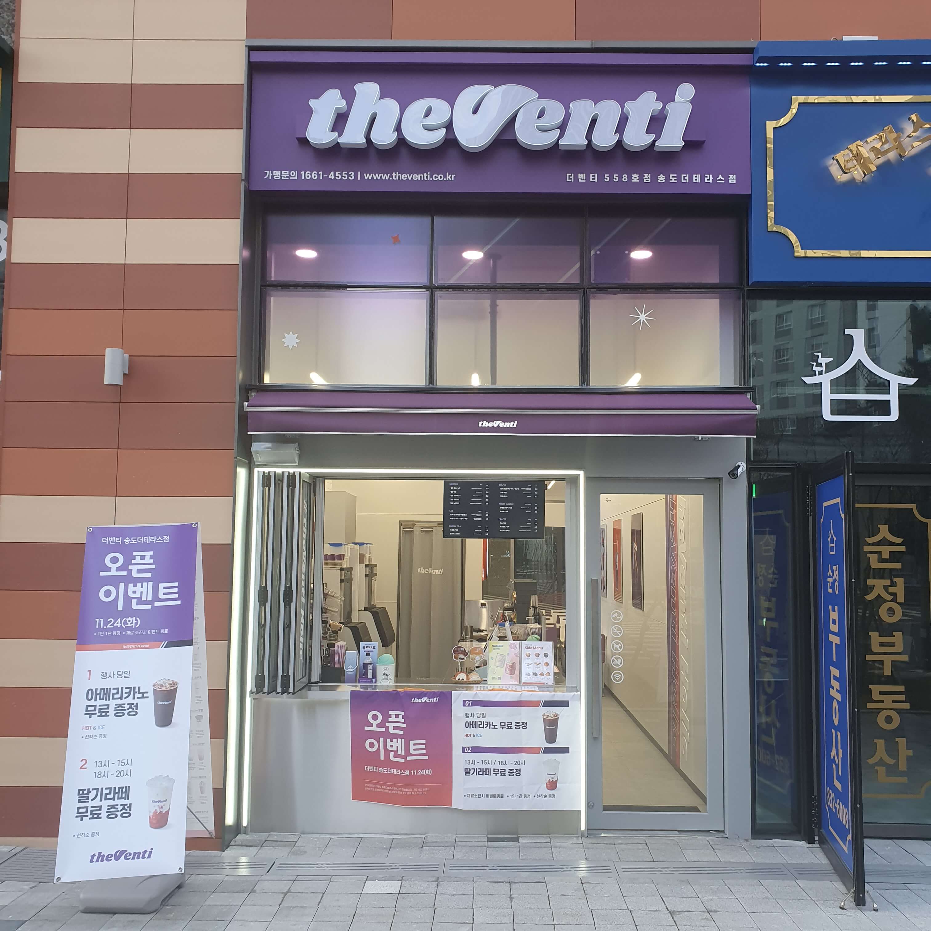 매장찾기 - 더벤티(theventi) 더벤티 (theventi)