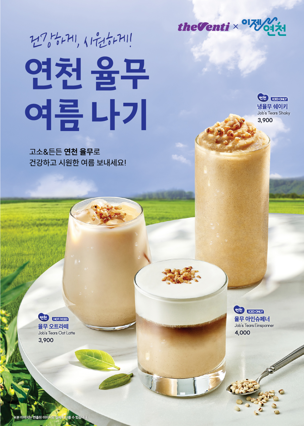 신메뉴 - 더벤티(theventi) 더벤티 (theventi)