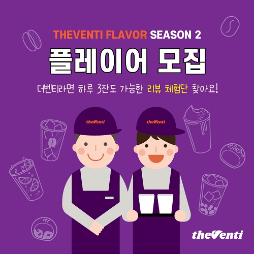 보도자료 - 더벤티(theventi) 더벤티 (theventi)