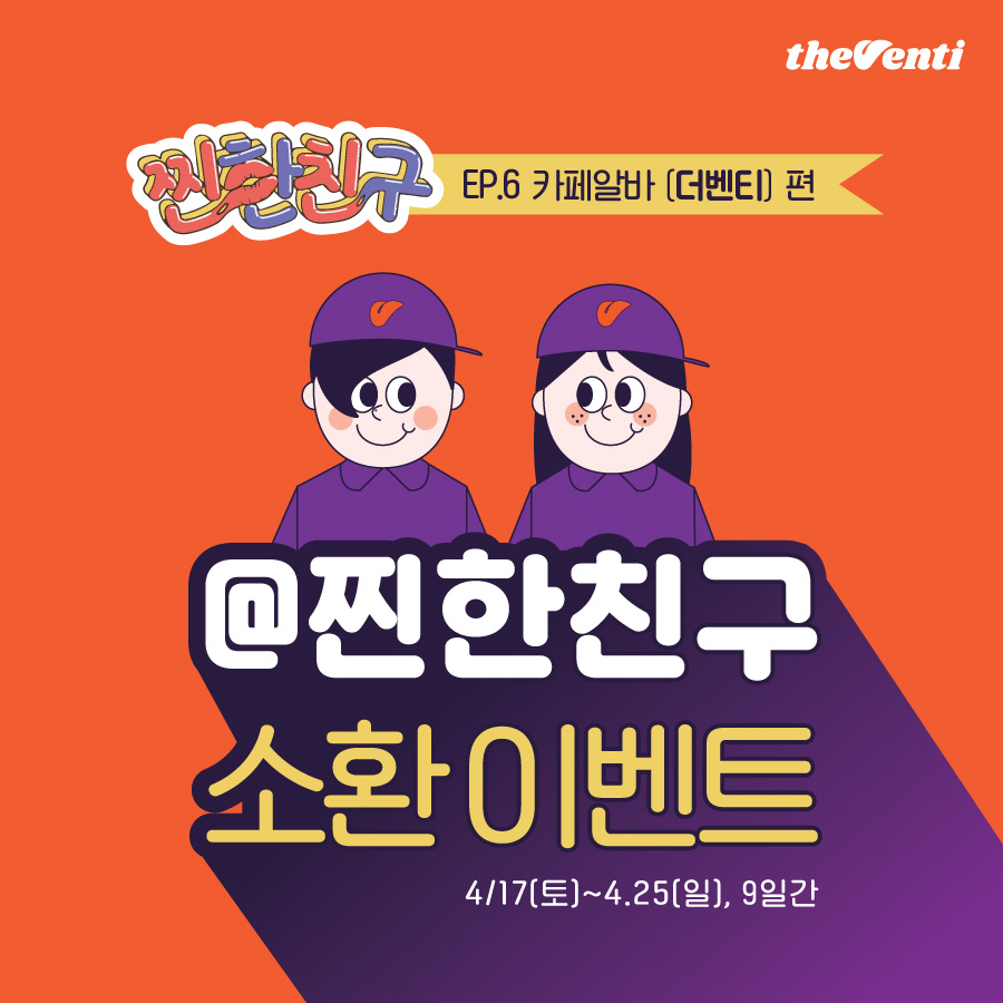 이벤트 - 더벤티(theventi) 더벤티 (theventi)