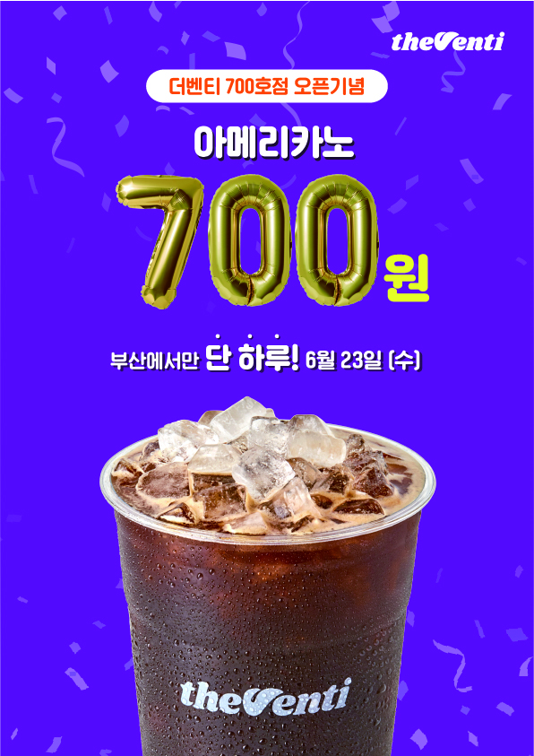 이벤트 - 더벤티(theventi) 더벤티 (theventi)
