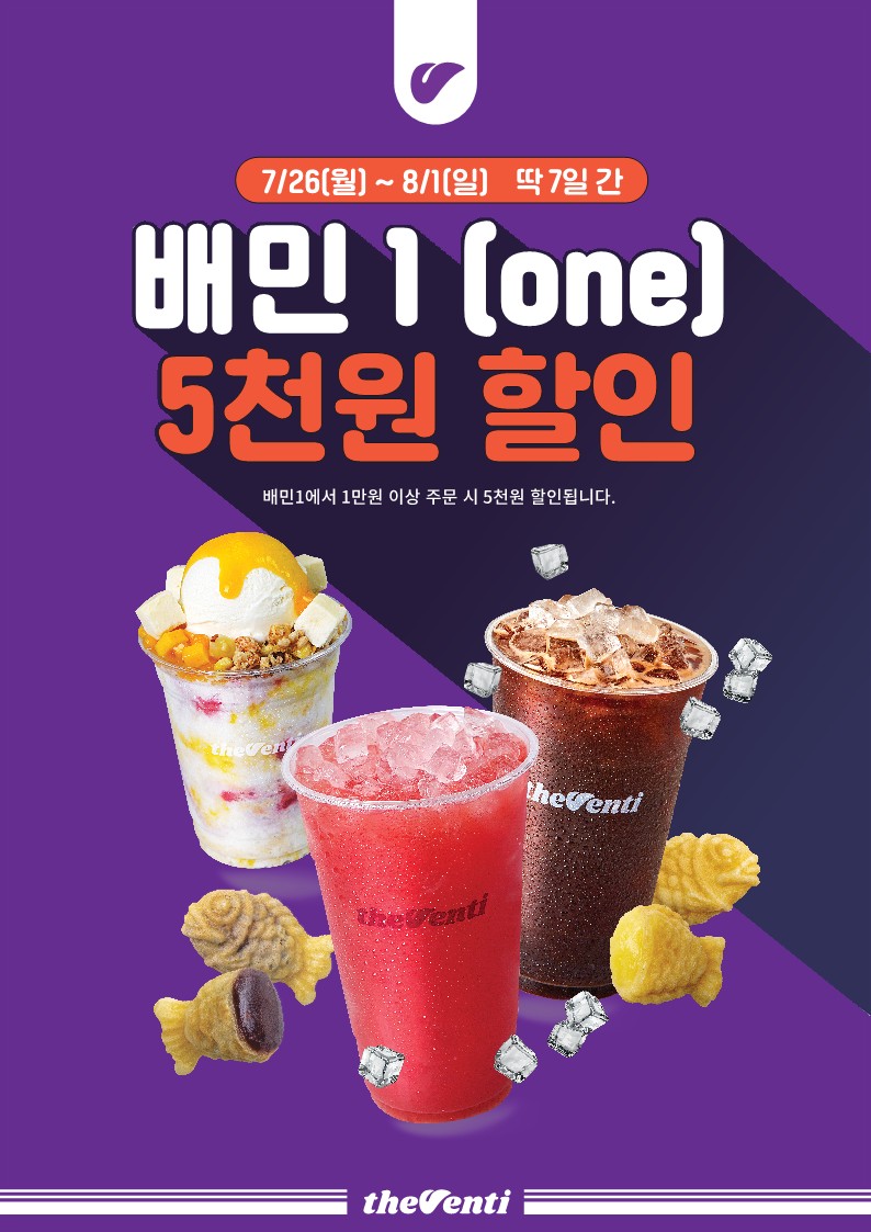 이벤트 - 더벤티(theventi) 더벤티 (theventi)
