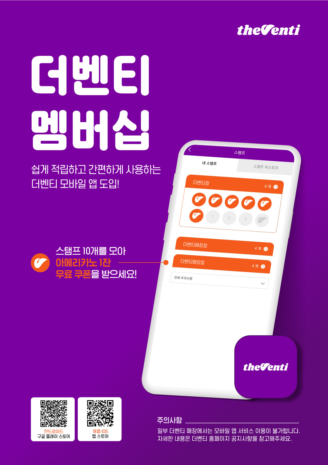 공지사항 - 더벤티(theventi) 더벤티 (theventi)