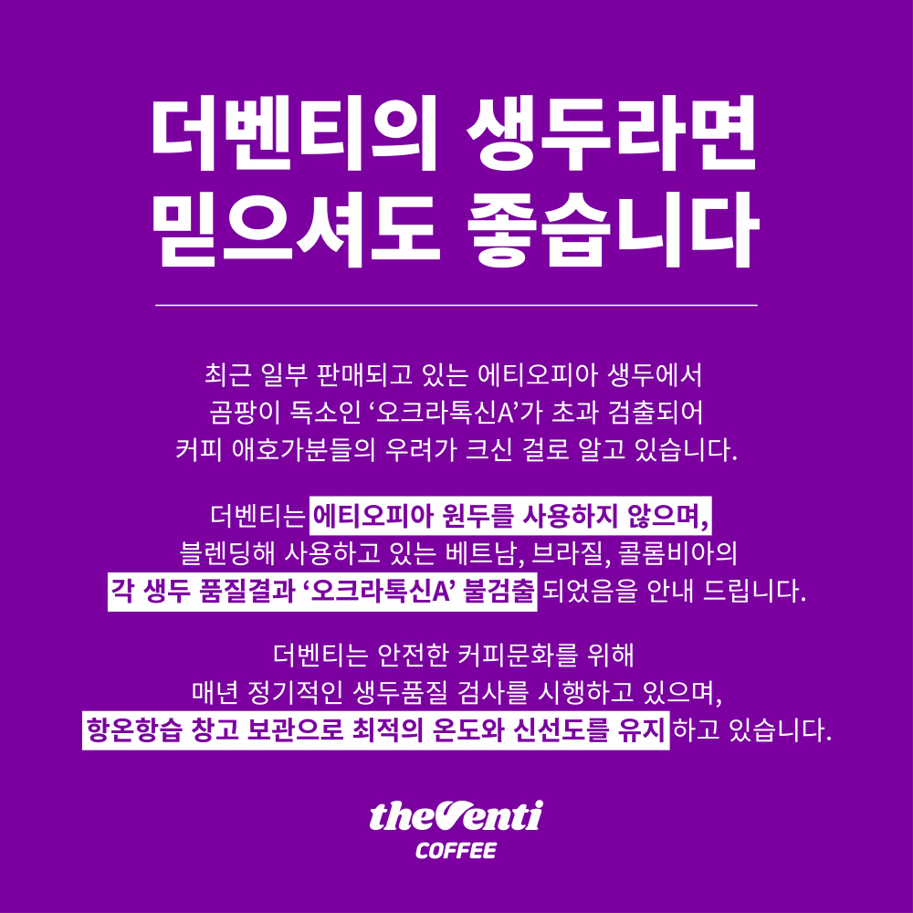 공지사항 - 더벤티(theventi) 더벤티 (theventi)