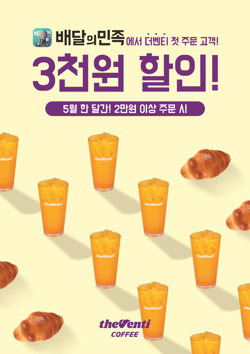 보도자료 - 더벤티(theventi) 더벤티 (theventi)