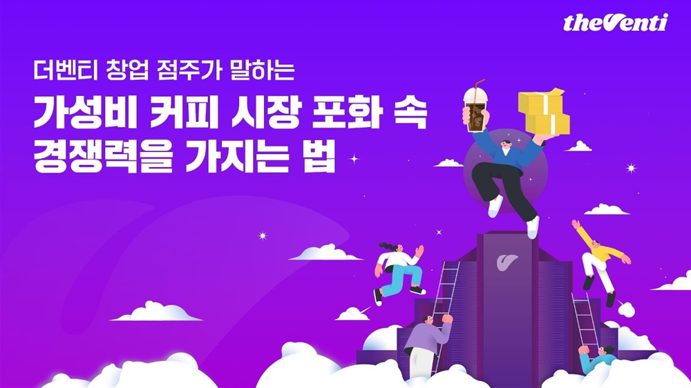 상생스토리 | 가맹점 스토리 | 더벤티 (theventi) 더벤티 (theventi)