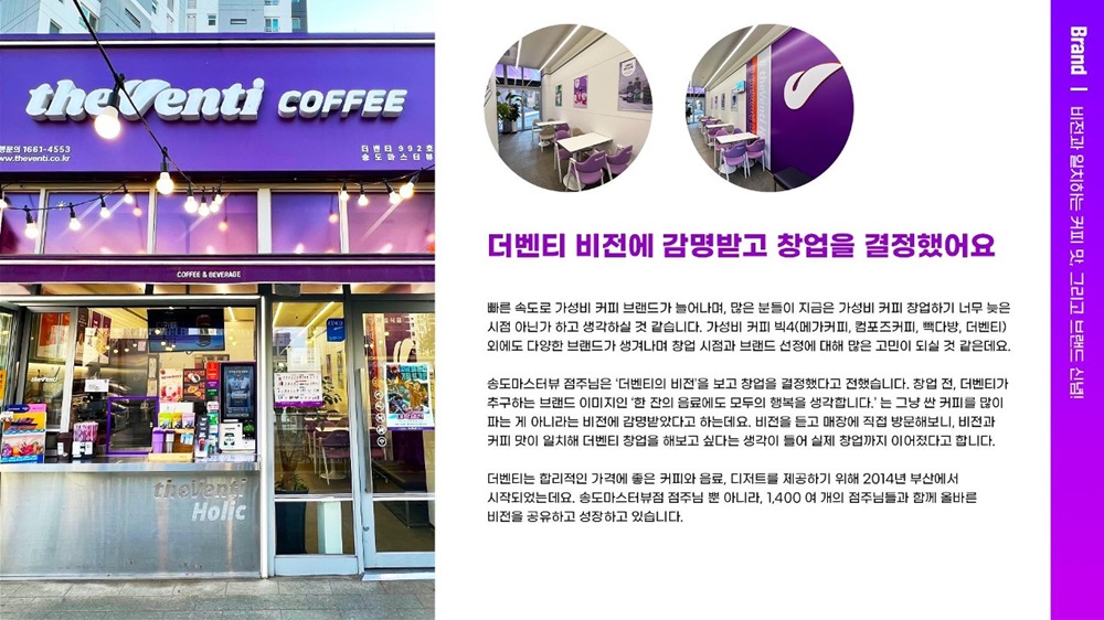 상생스토리 | 가맹점 스토리 | 더벤티 (theventi) 더벤티 (theventi)