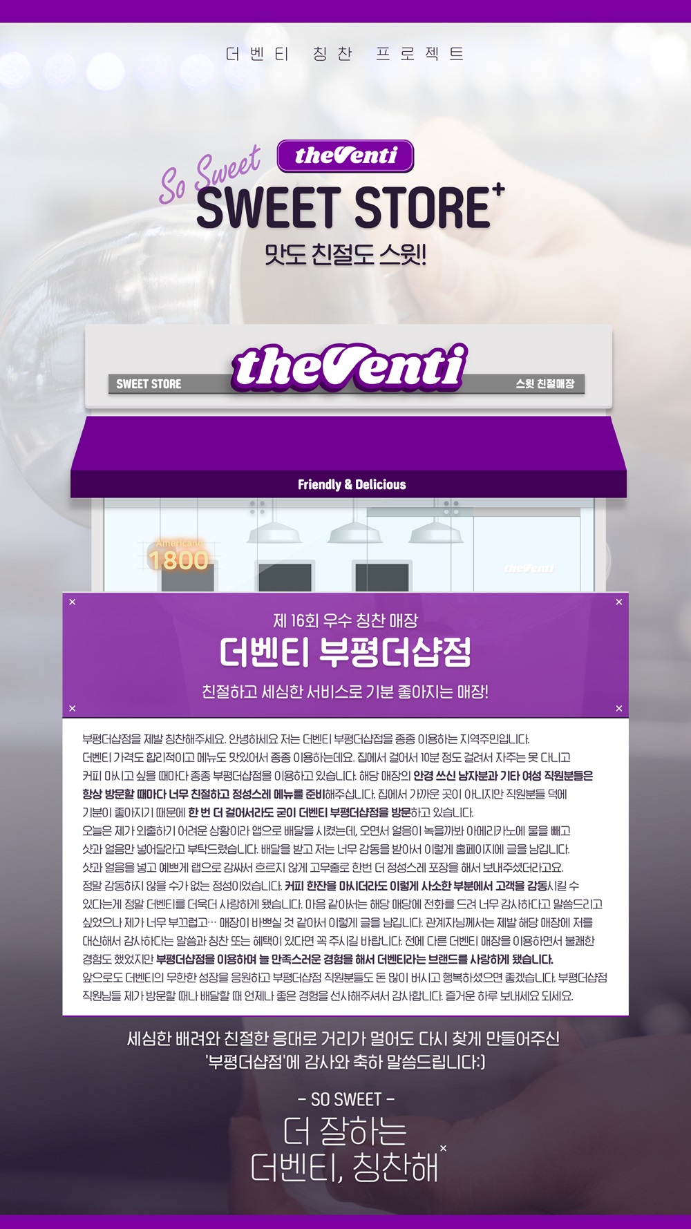 칭찬매장 - 더벤티(theventi) 더벤티 (theventi)